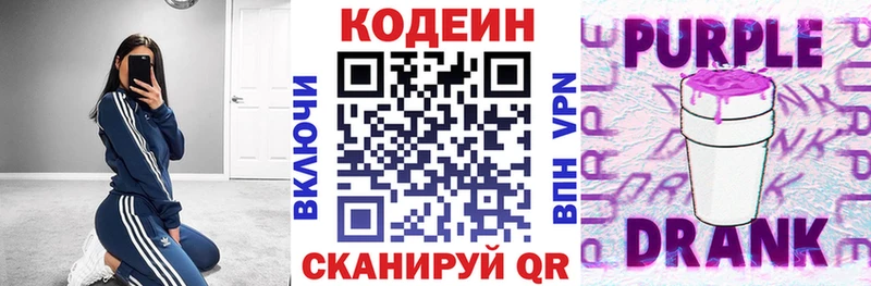 Кодеиновый сироп Lean Purple Drank  Красновишерск 